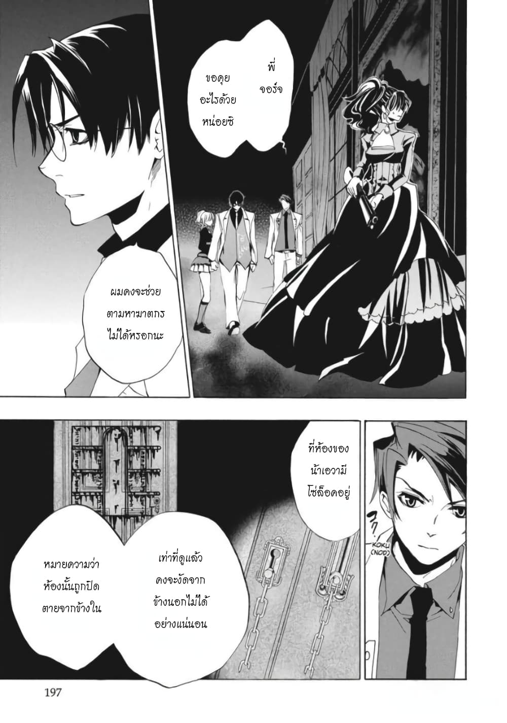 Umineko no Naku Koro ni Episode 1: Legend of the Golden Witch page 16