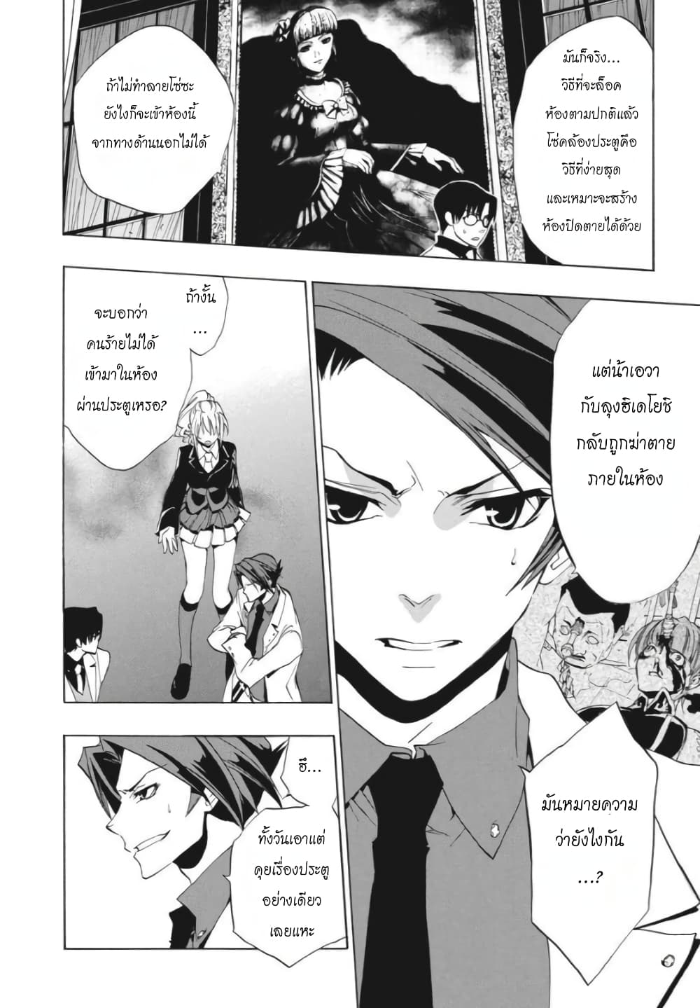 Umineko no Naku Koro ni Episode 1: Legend of the Golden Witch page 17