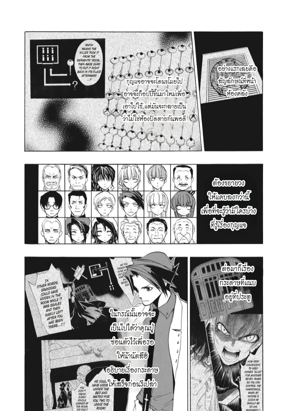 Umineko no Naku Koro ni Episode 1: Legend of the Golden Witch page 18