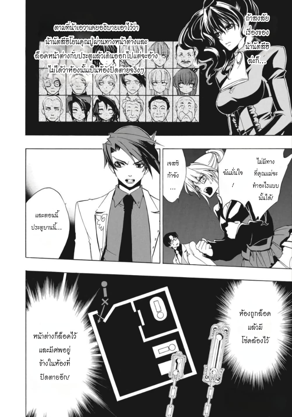 Umineko no Naku Koro ni Episode 1: Legend of the Golden Witch page 19