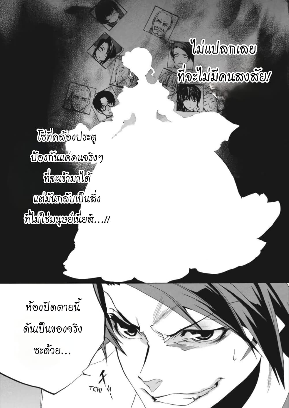 Umineko no Naku Koro ni Episode 1: Legend of the Golden Witch page 20