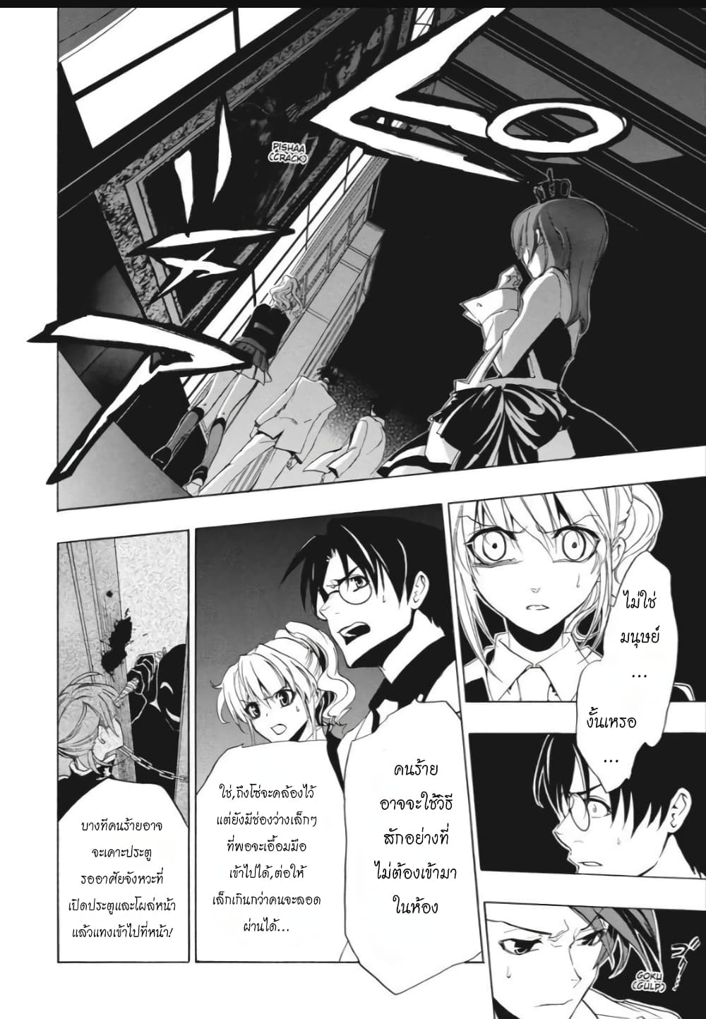 Umineko no Naku Koro ni Episode 1: Legend of the Golden Witch page 21