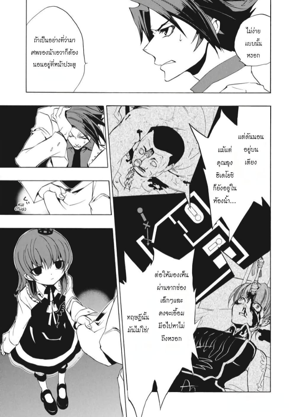Umineko no Naku Koro ni Episode 1: Legend of the Golden Witch page 22