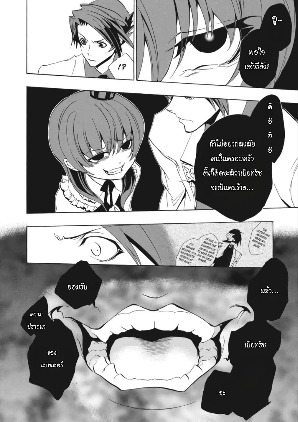 Umineko no Naku Koro ni Episode 1: Legend of the Golden Witch page 23