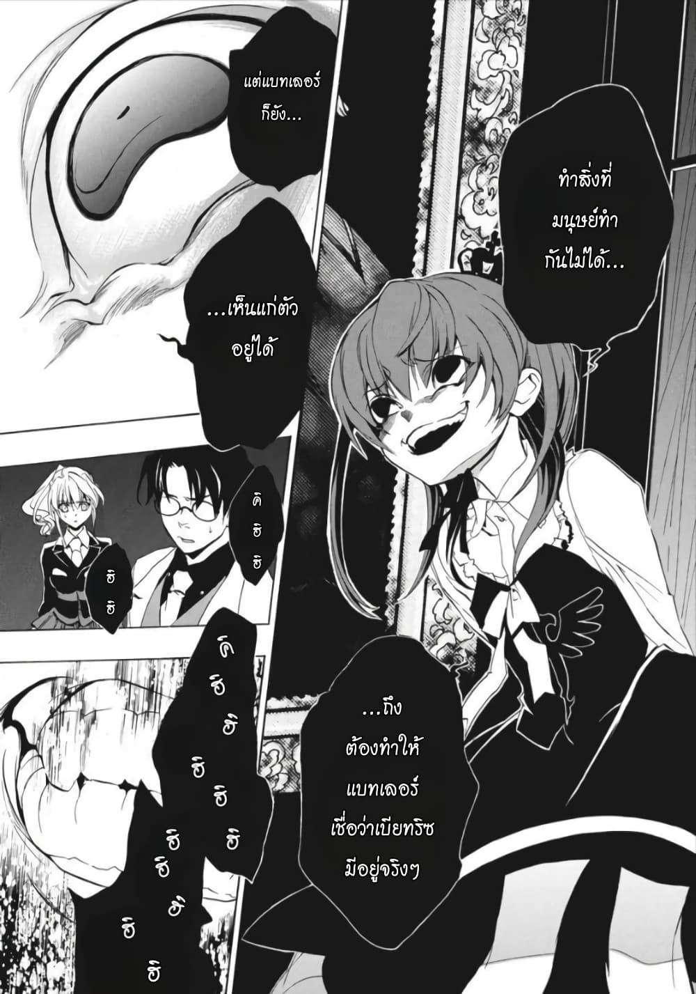 Umineko no Naku Koro ni Episode 1: Legend of the Golden Witch page 24