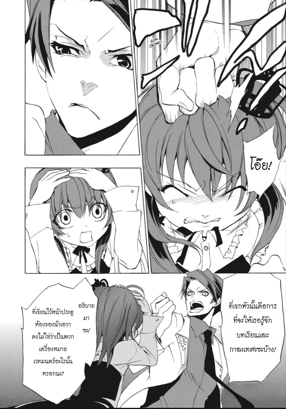 Umineko no Naku Koro ni Episode 1: Legend of the Golden Witch page 25