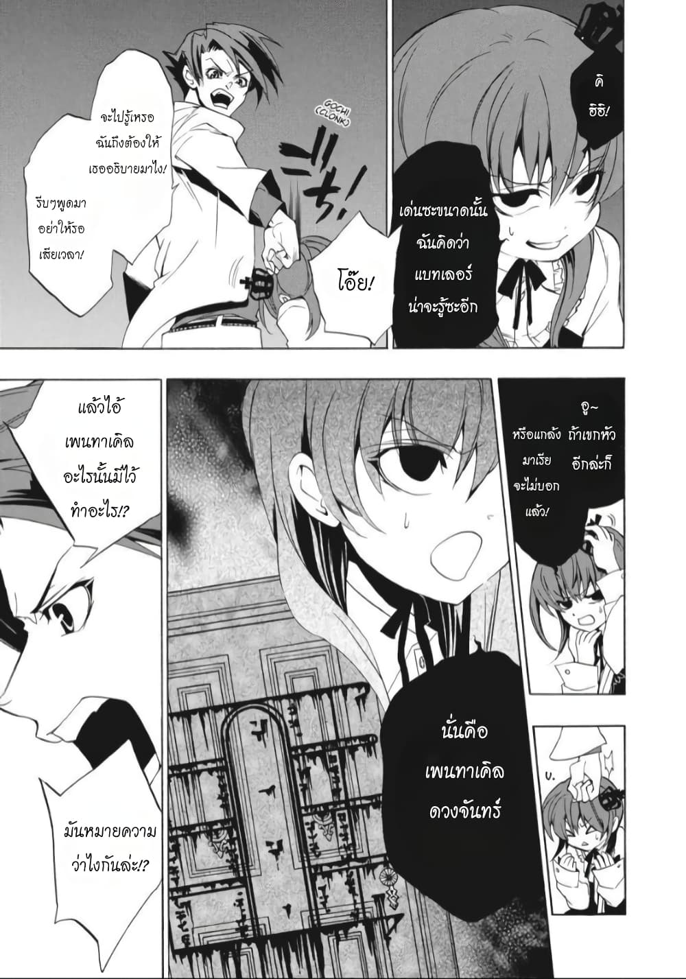 Umineko no Naku Koro ni Episode 1: Legend of the Golden Witch page 26