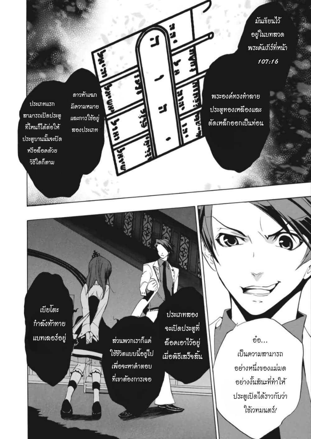 Umineko no Naku Koro ni Episode 1: Legend of the Golden Witch page 27