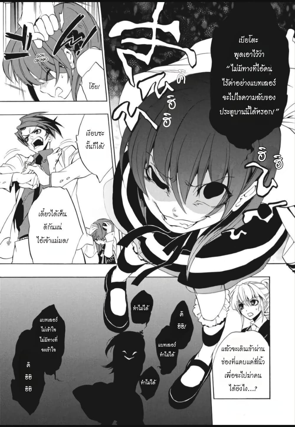 Umineko no Naku Koro ni Episode 1: Legend of the Golden Witch page 28