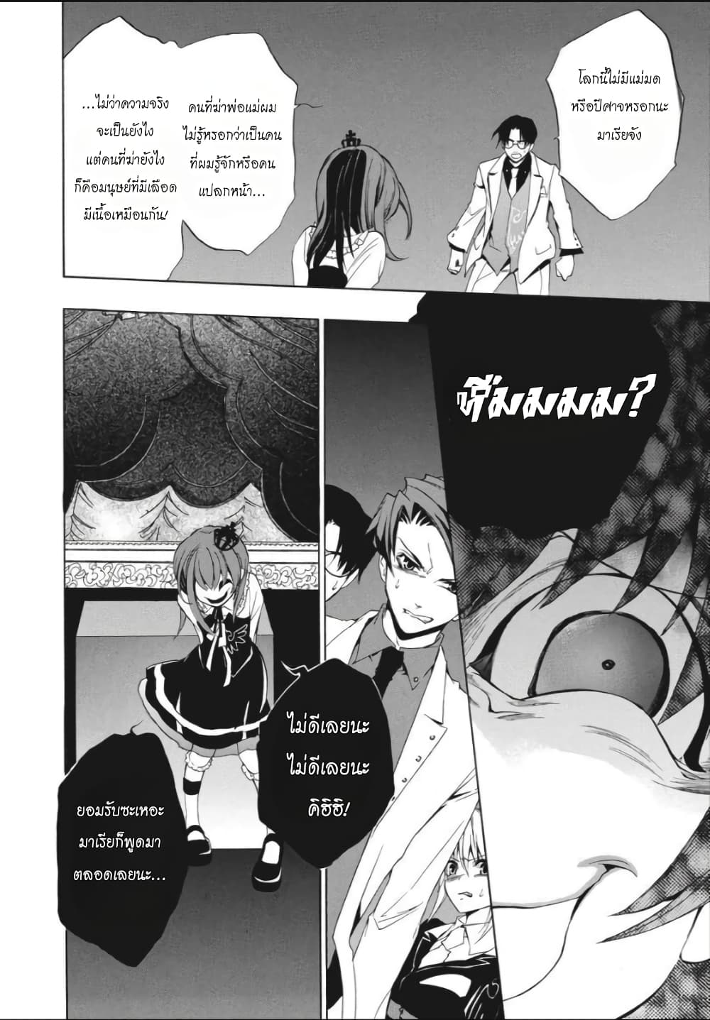 Umineko no Naku Koro ni Episode 1: Legend of the Golden Witch page 29