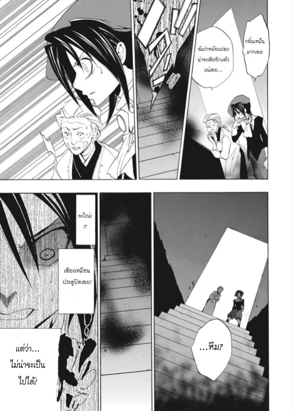 Umineko no Naku Koro ni Episode 1: Legend of the Golden Witch page 32