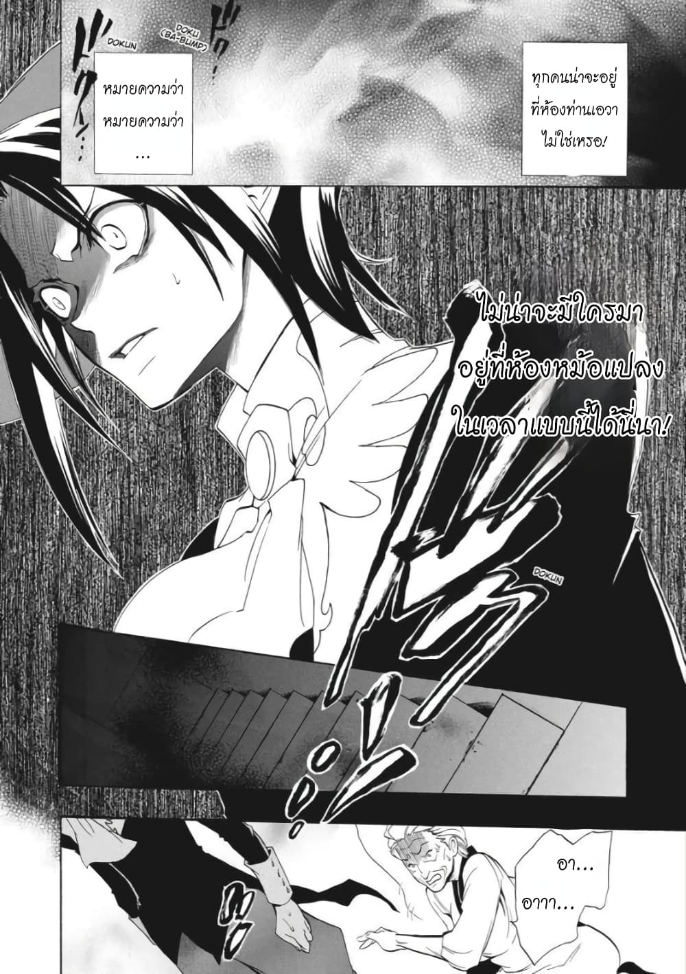 Umineko no Naku Koro ni Episode 1: Legend of the Golden Witch page 33