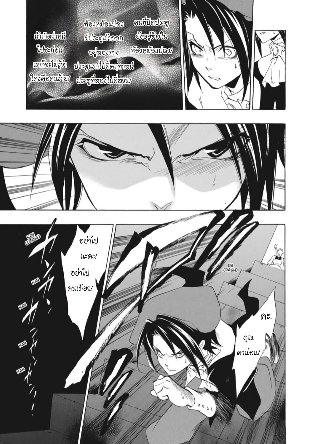 Umineko no Naku Koro ni Episode 1: Legend of the Golden Witch page 34