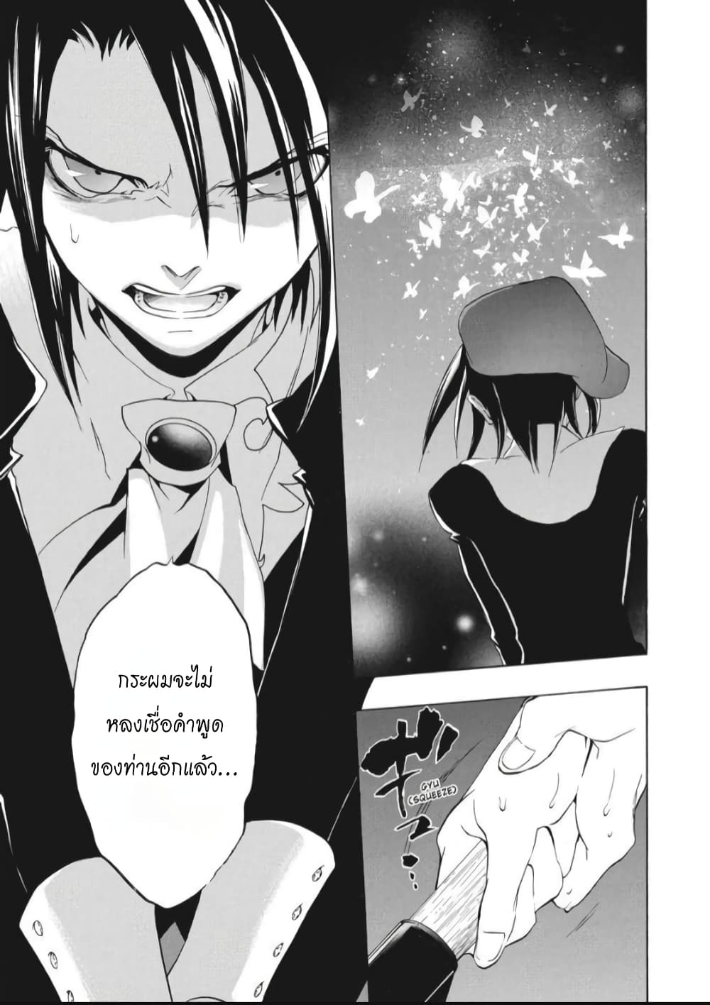Umineko no Naku Koro ni Episode 1: Legend of the Golden Witch page 38
