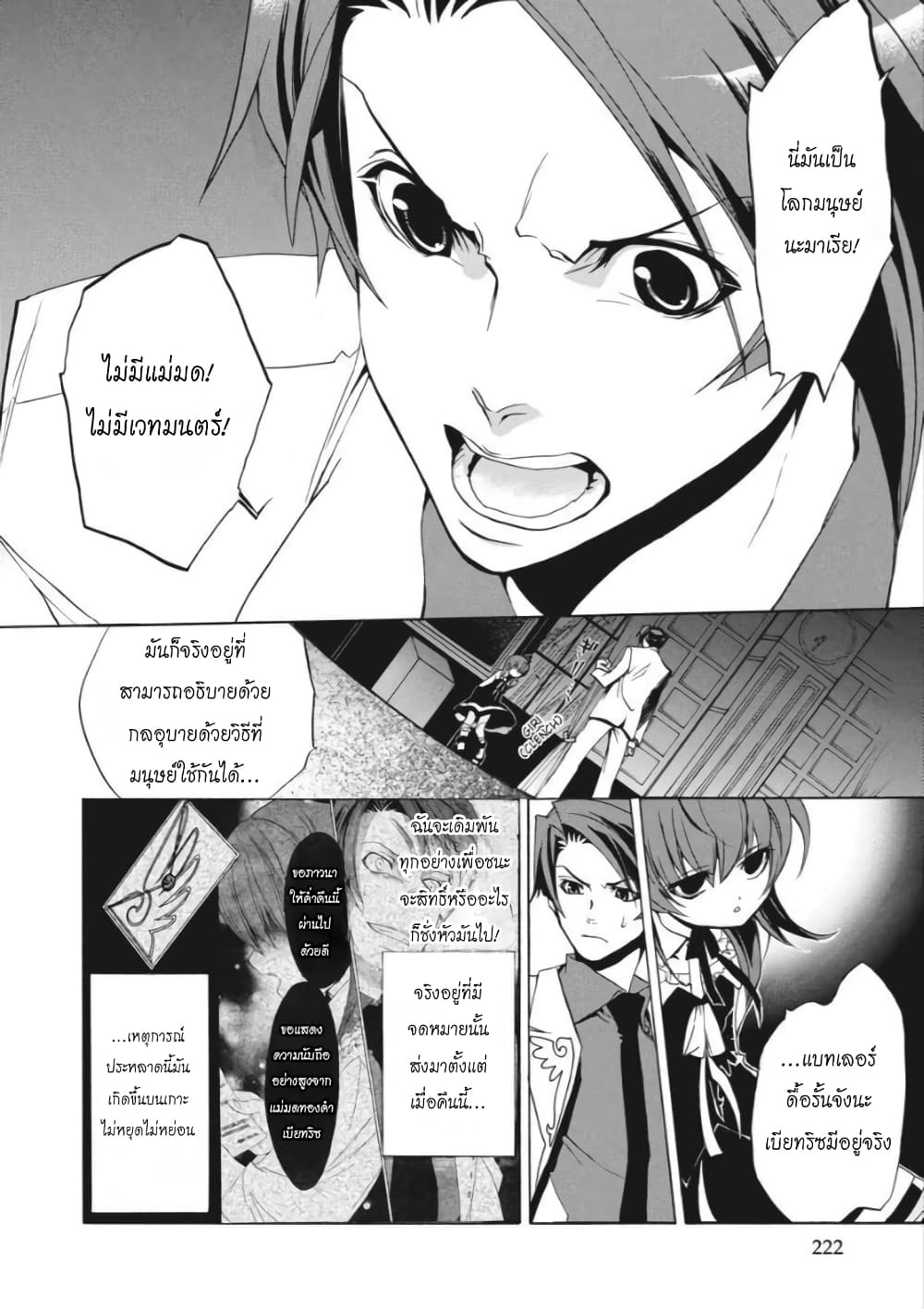 Umineko no Naku Koro ni Episode 1: Legend of the Golden Witch page 41