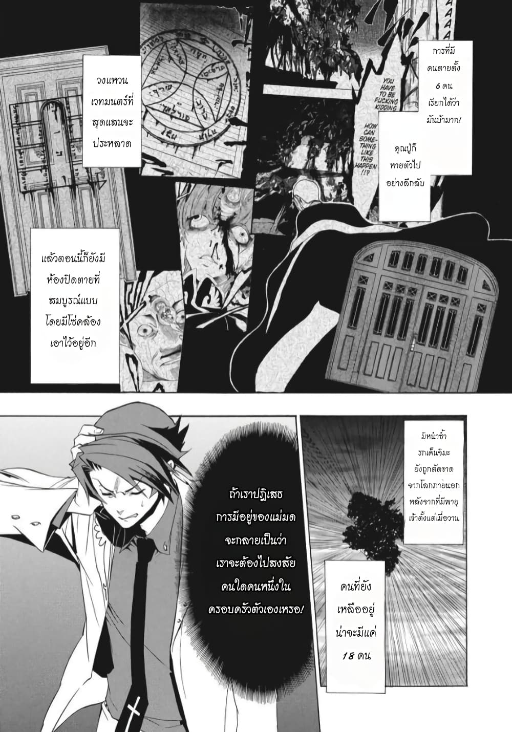 Umineko no Naku Koro ni Episode 1: Legend of the Golden Witch page 42