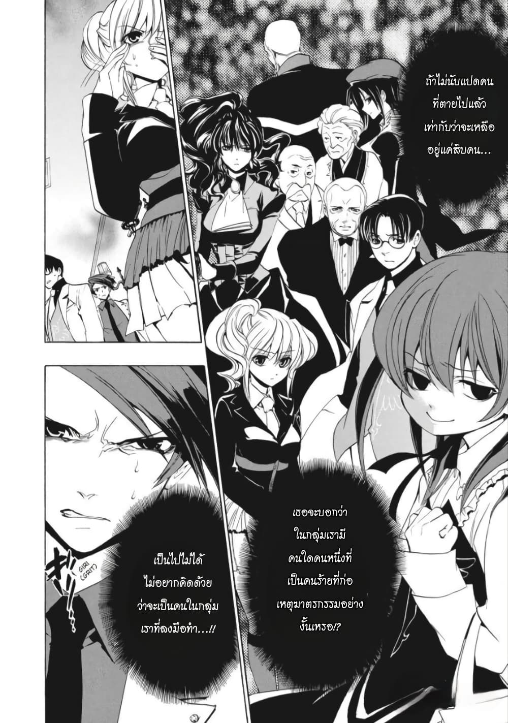 Umineko no Naku Koro ni Episode 1: Legend of the Golden Witch page 43