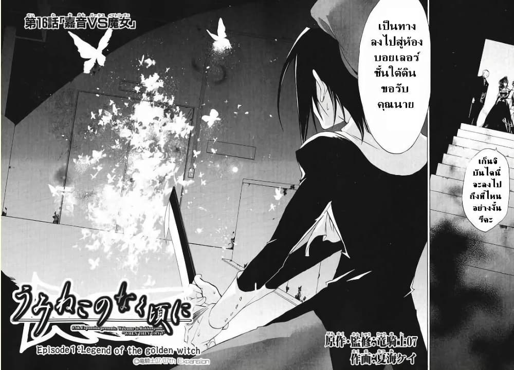 Umineko no Naku Koro ni Episode 1: Legend of the Golden Witch page 1