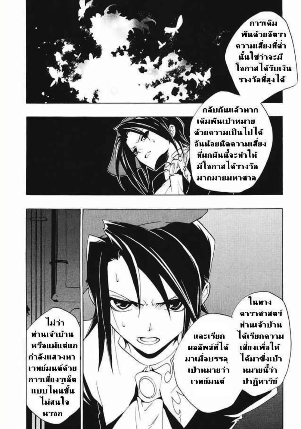 Umineko no Naku Koro ni Episode 1: Legend of the Golden Witch page 3