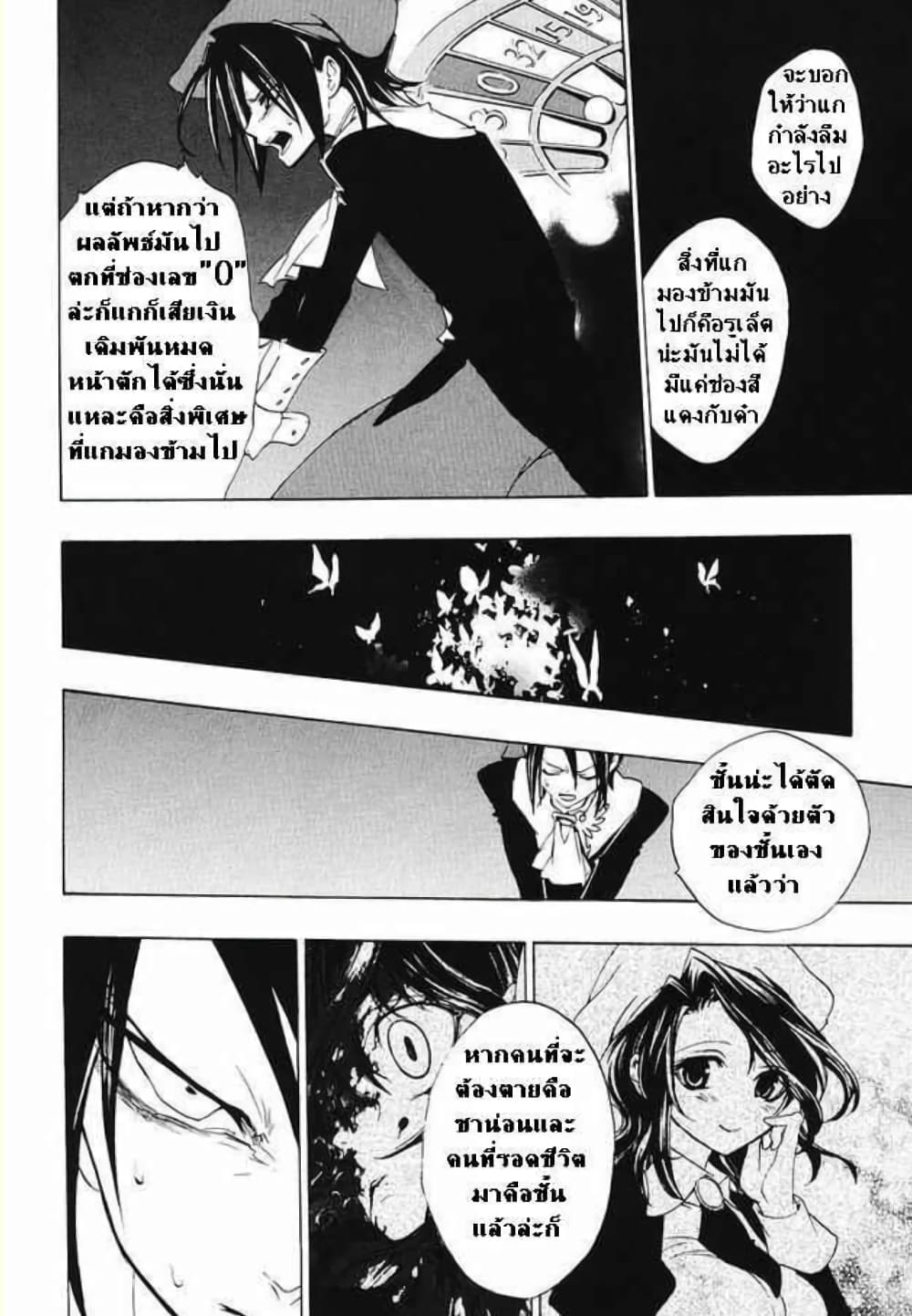 Umineko no Naku Koro ni Episode 1: Legend of the Golden Witch page 4