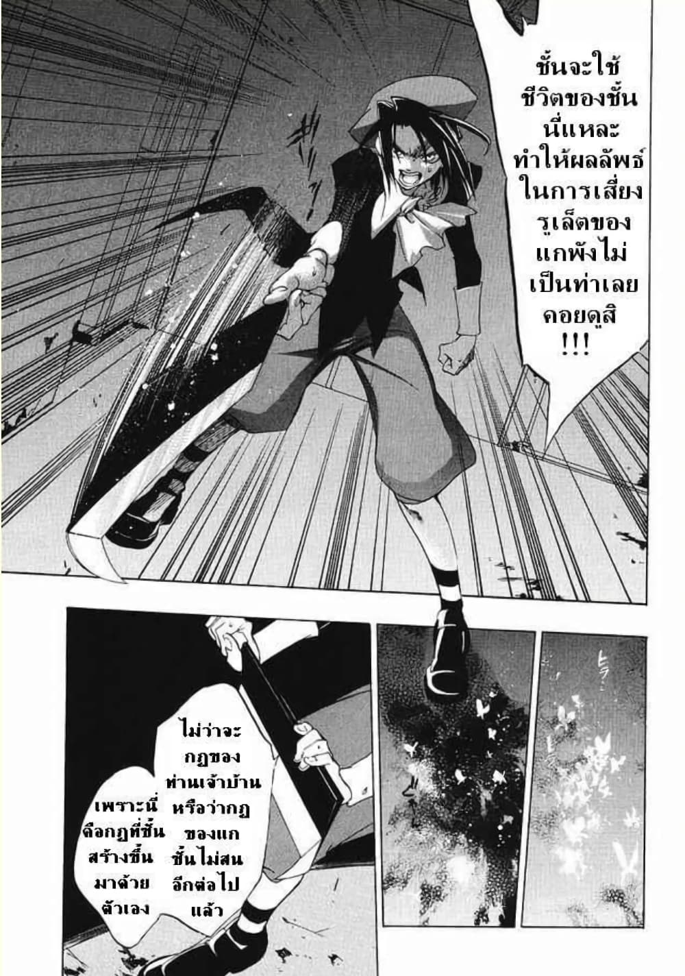 Umineko no Naku Koro ni Episode 1: Legend of the Golden Witch page 5