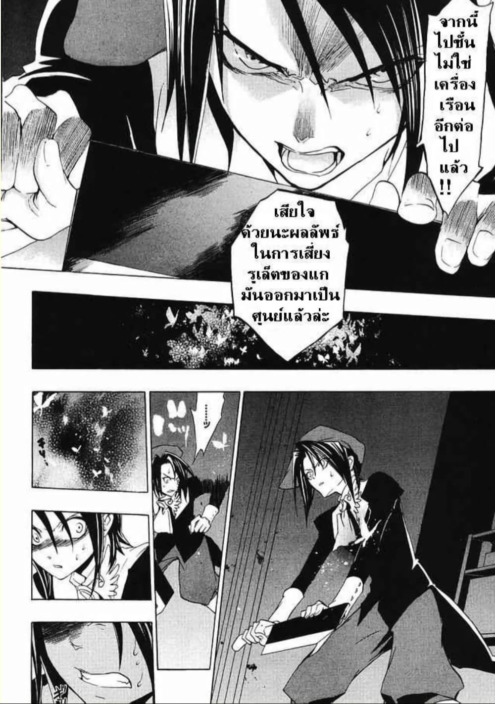 Umineko no Naku Koro ni Episode 1: Legend of the Golden Witch page 6