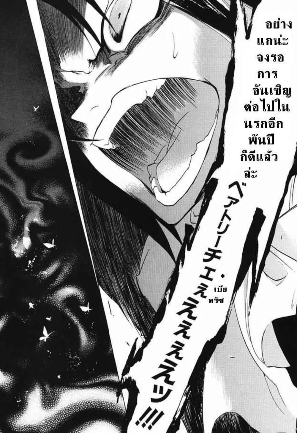 Umineko no Naku Koro ni Episode 1: Legend of the Golden Witch page 8