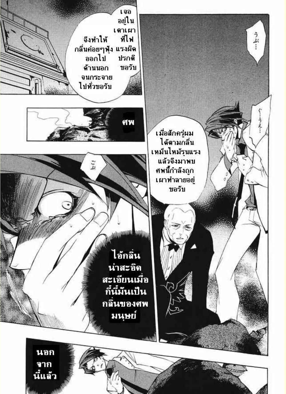 Umineko no Naku Koro ni Episode 1: Legend of the Golden Witch page 28