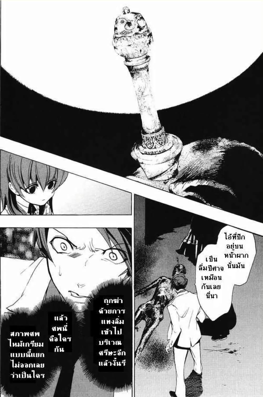 Umineko no Naku Koro ni Episode 1: Legend of the Golden Witch page 29