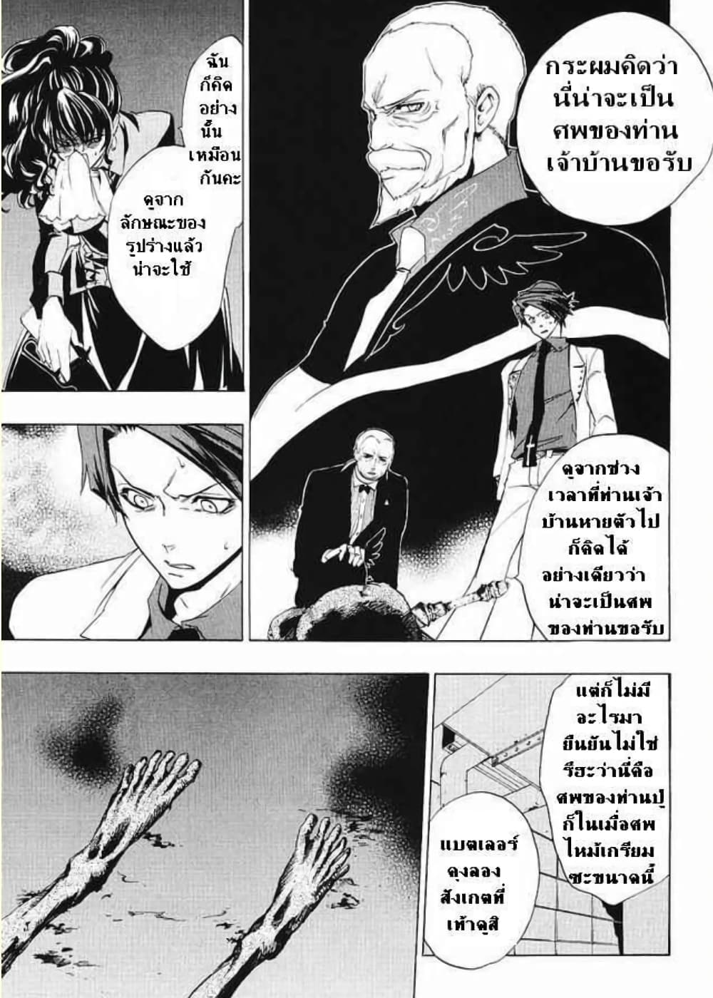 Umineko no Naku Koro ni Episode 1: Legend of the Golden Witch page 30