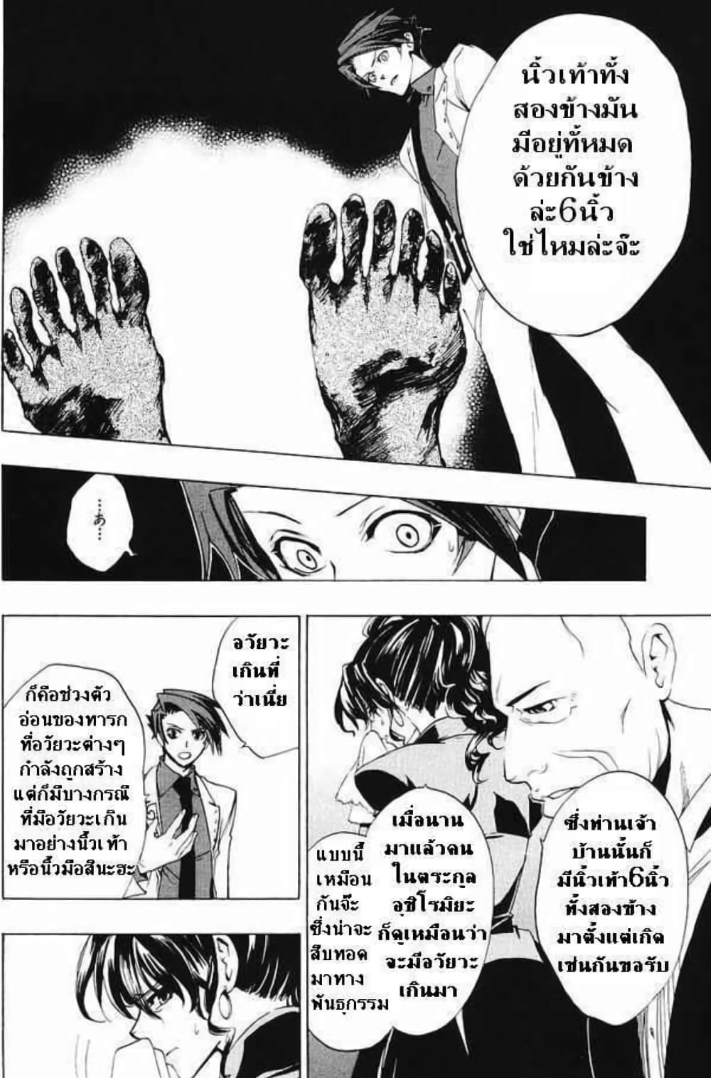 Umineko no Naku Koro ni Episode 1: Legend of the Golden Witch page 31