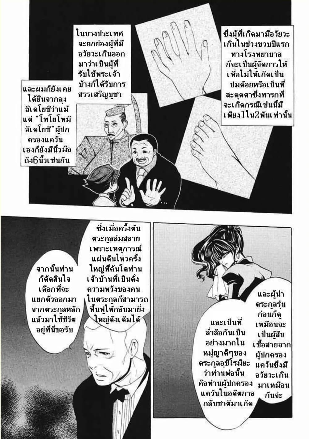Umineko no Naku Koro ni Episode 1: Legend of the Golden Witch page 32