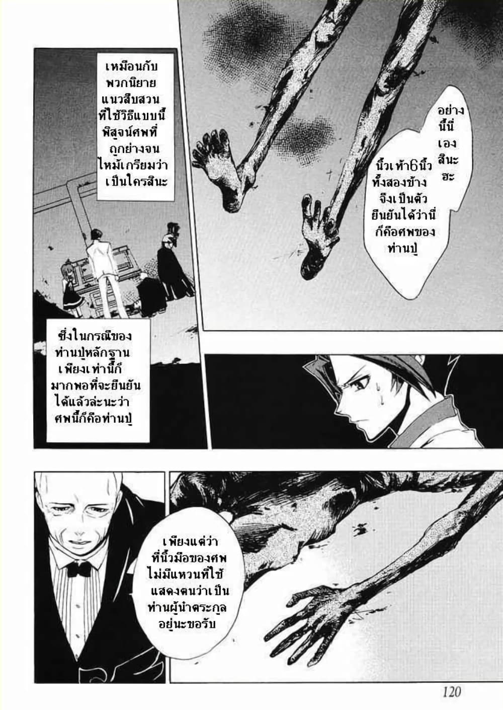 Umineko no Naku Koro ni Episode 1: Legend of the Golden Witch page 33