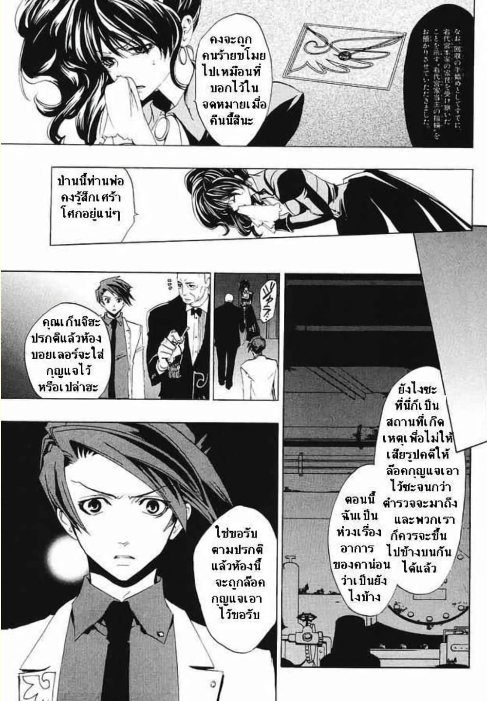Umineko no Naku Koro ni Episode 1: Legend of the Golden Witch page 34