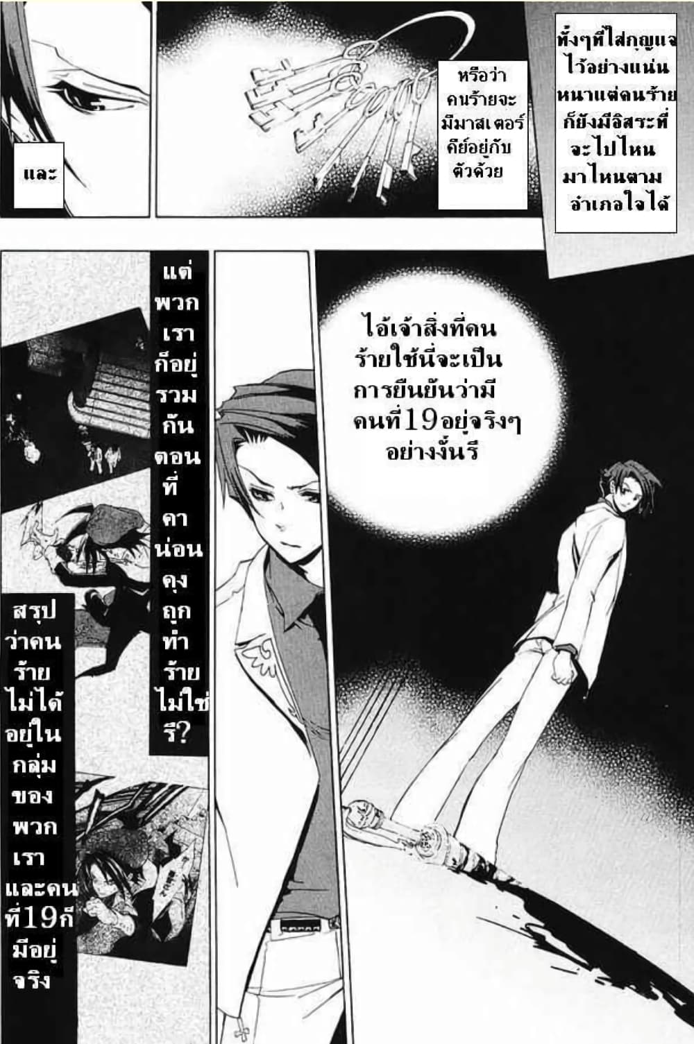 Umineko no Naku Koro ni Episode 1: Legend of the Golden Witch page 35