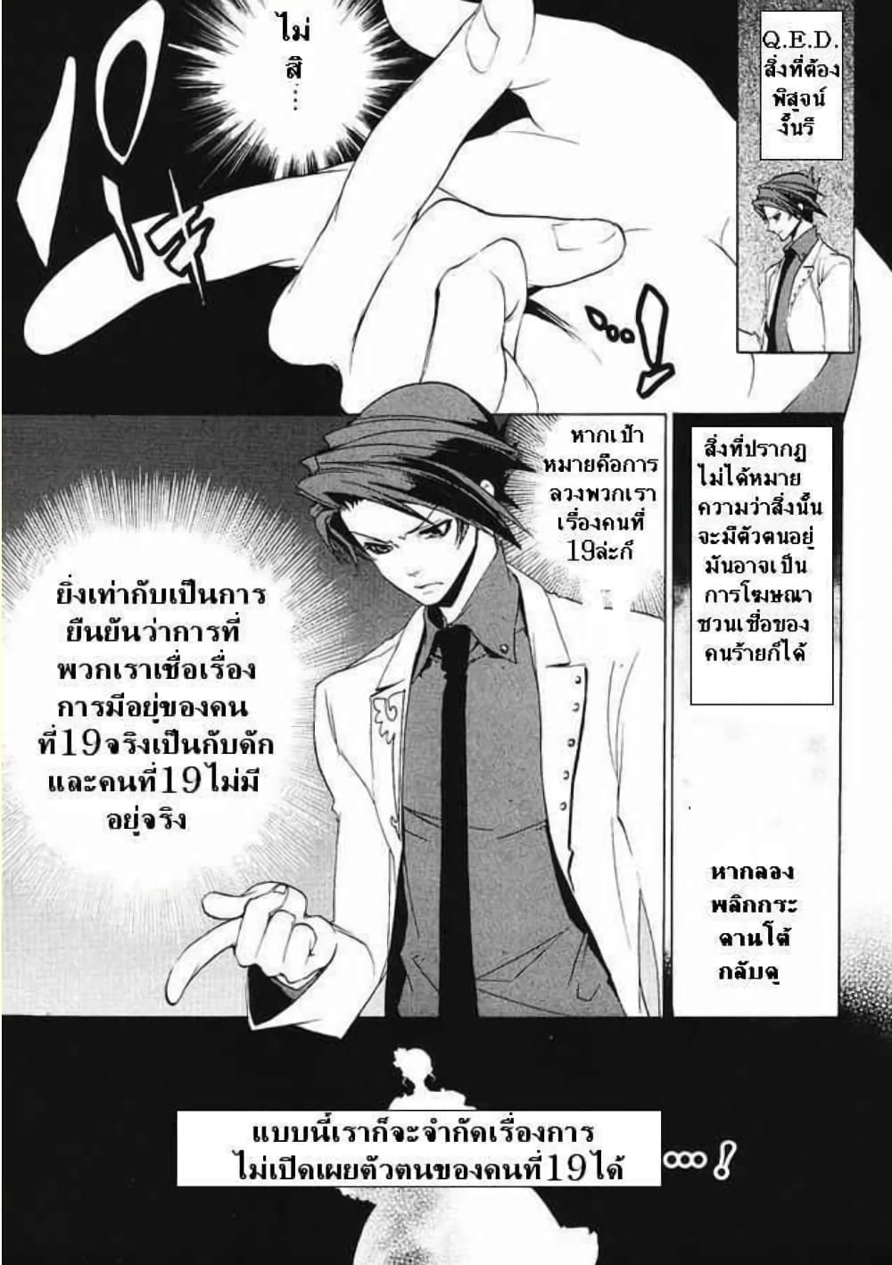 Umineko no Naku Koro ni Episode 1: Legend of the Golden Witch page 36