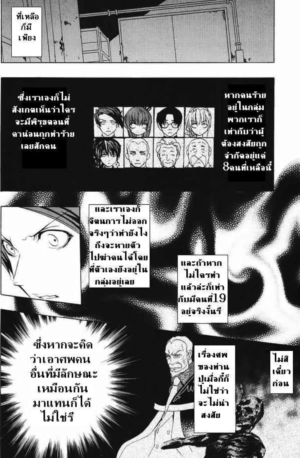Umineko no Naku Koro ni Episode 1: Legend of the Golden Witch page 37