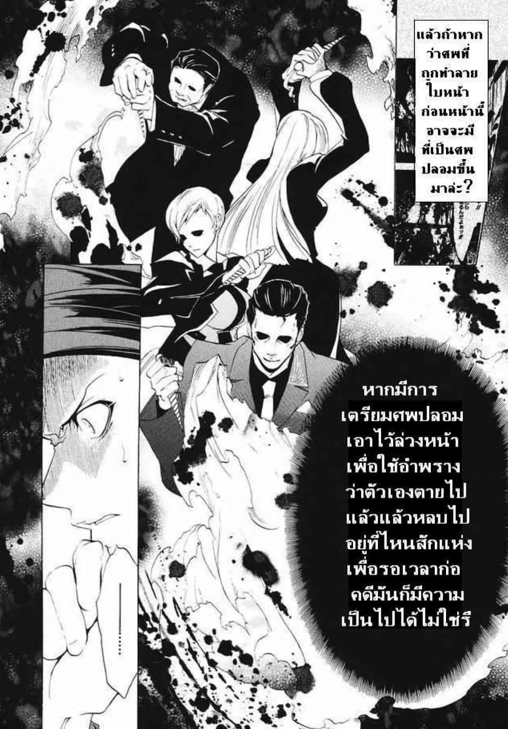 Umineko no Naku Koro ni Episode 1: Legend of the Golden Witch page 38