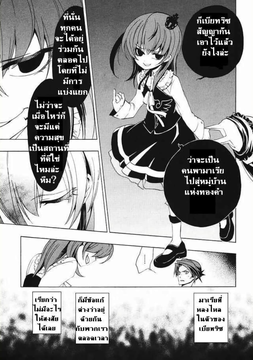 Umineko no Naku Koro ni Episode 1: Legend of the Golden Witch page 42