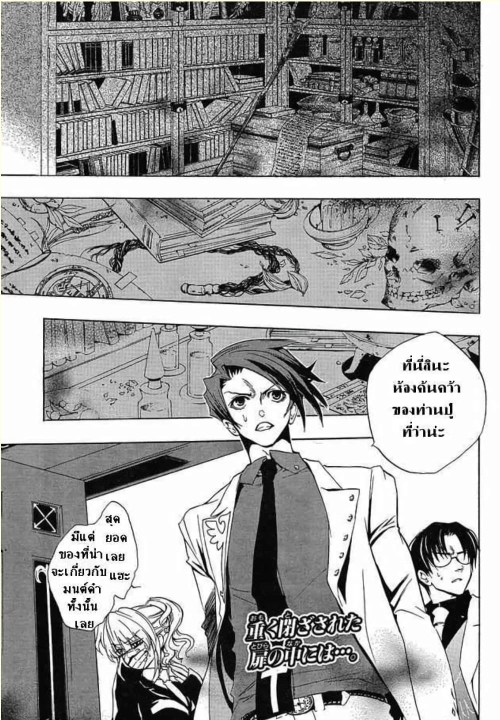 Umineko no Naku Koro ni Episode 1: Legend of the Golden Witch page 1