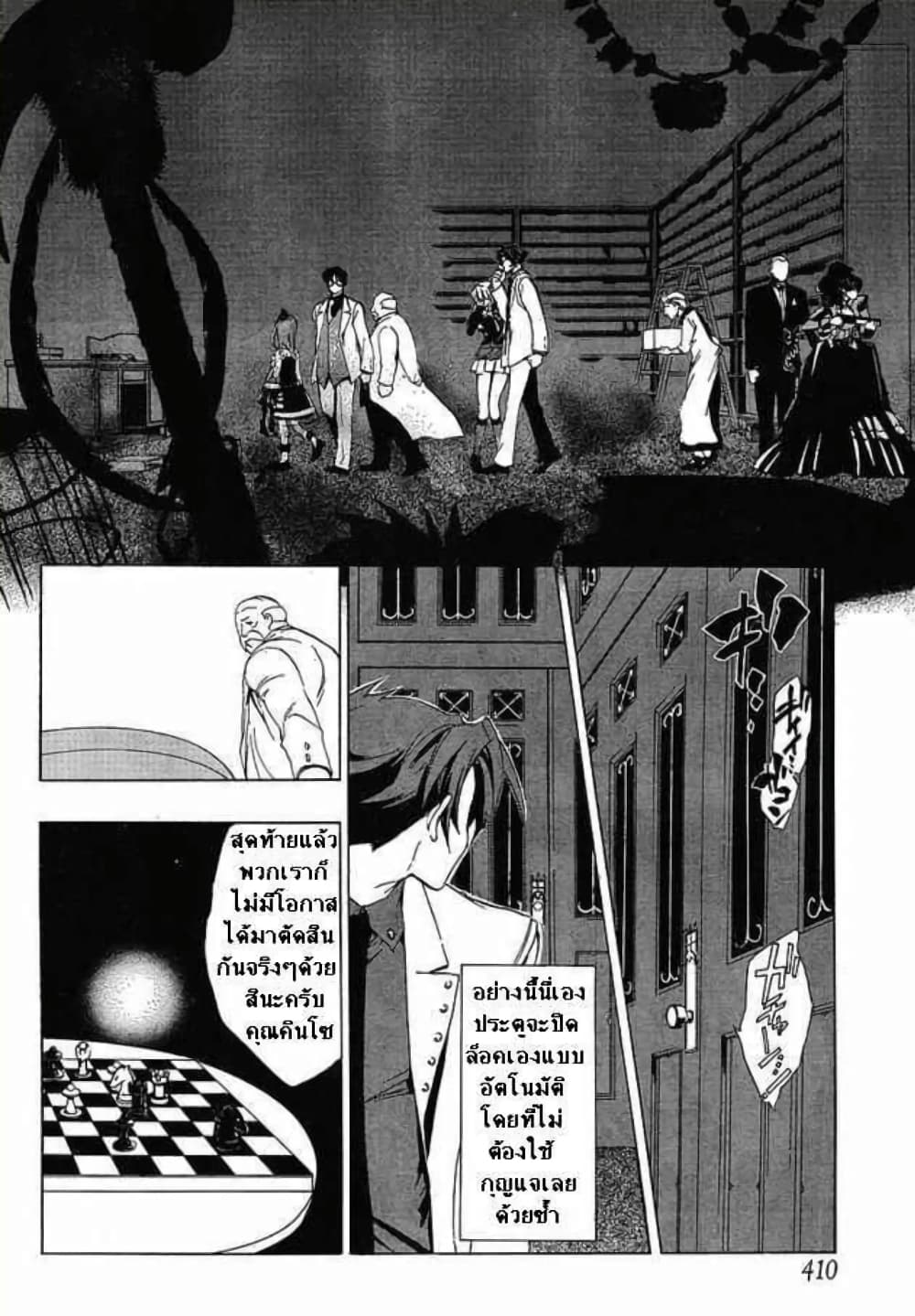 Umineko no Naku Koro ni Episode 1: Legend of the Golden Witch page 2