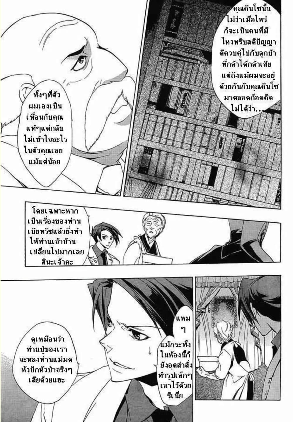 Umineko no Naku Koro ni Episode 1: Legend of the Golden Witch page 3
