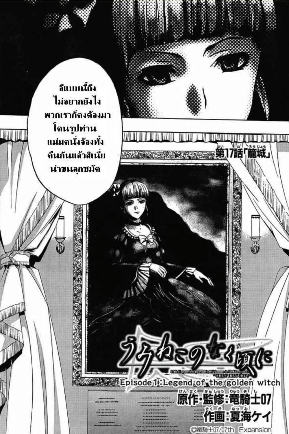 Umineko no Naku Koro ni Episode 1: Legend of the Golden Witch page 4