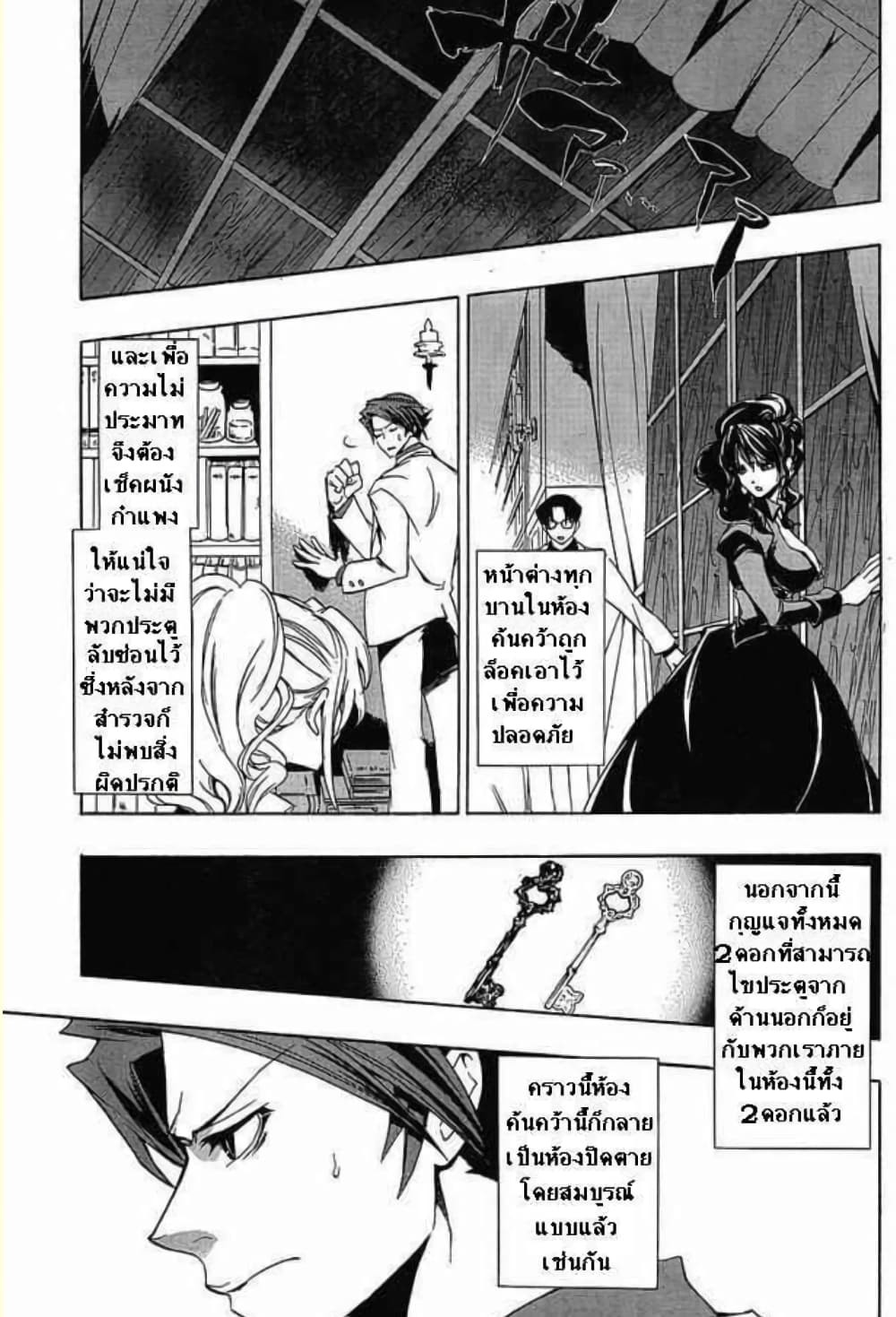 Umineko no Naku Koro ni Episode 1: Legend of the Golden Witch page 5