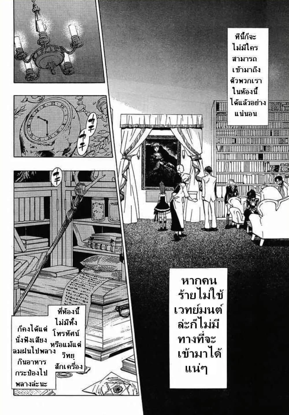 Umineko no Naku Koro ni Episode 1: Legend of the Golden Witch page 6