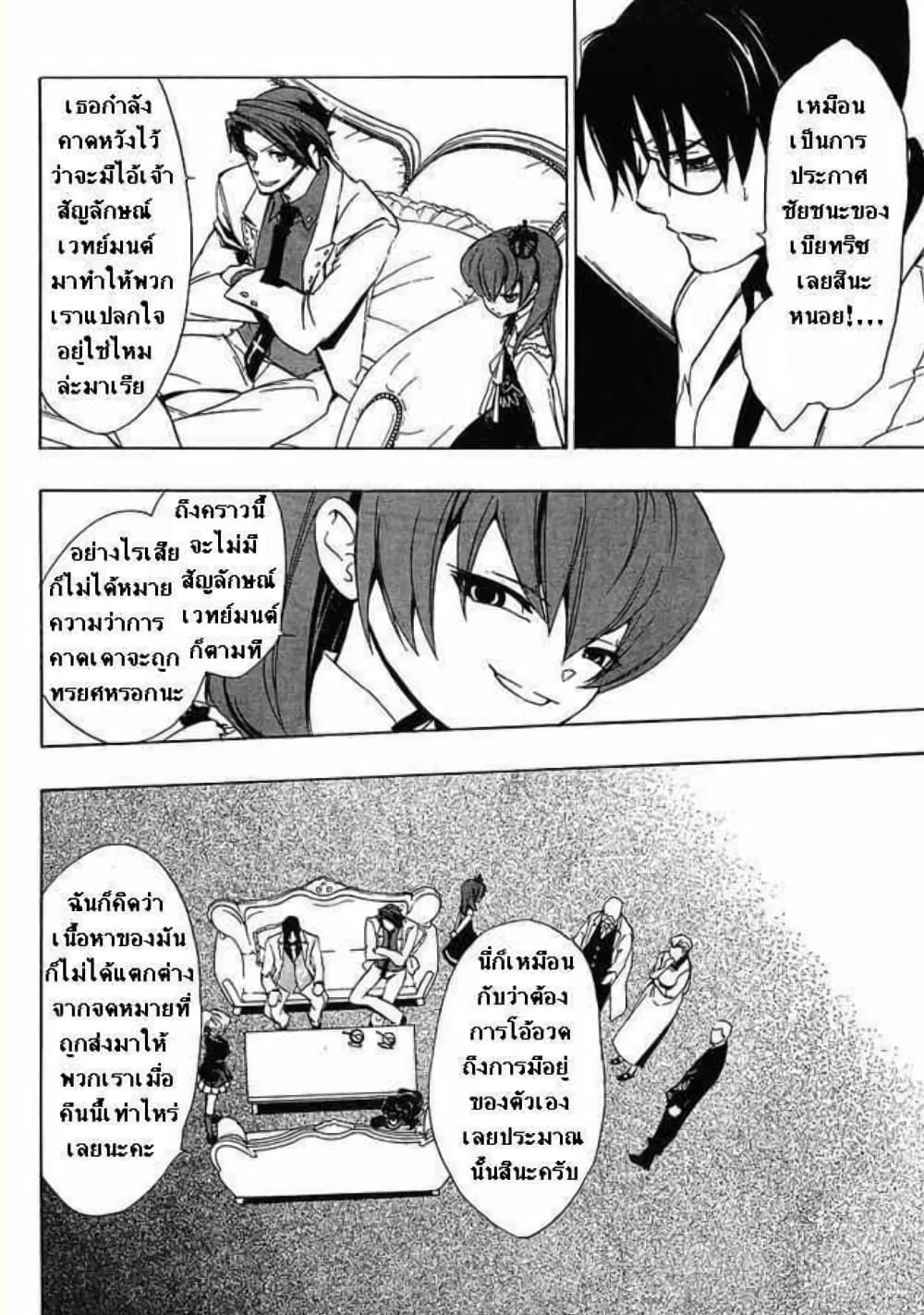 Umineko no Naku Koro ni Episode 1: Legend of the Golden Witch page 9