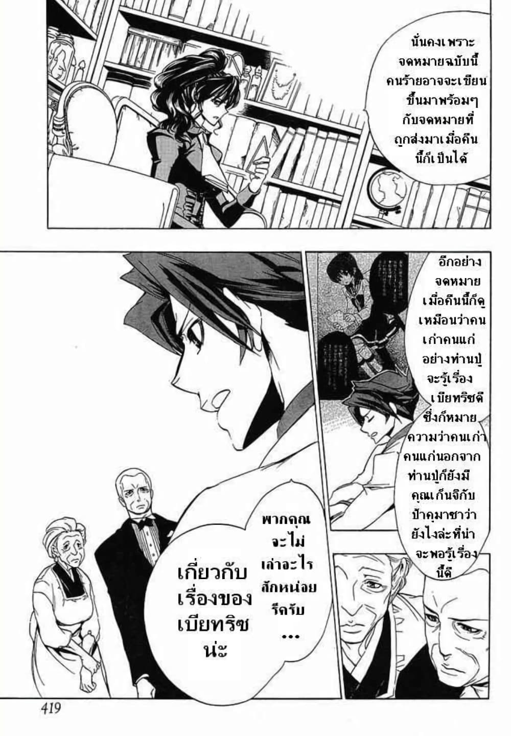 Umineko no Naku Koro ni Episode 1: Legend of the Golden Witch page 10