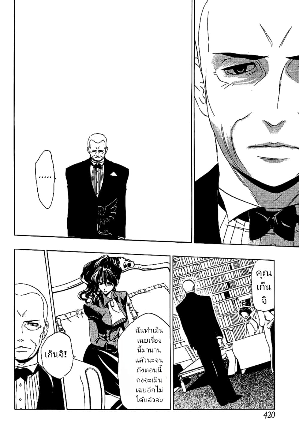 Umineko no Naku Koro ni Episode 1: Legend of the Golden Witch page 11