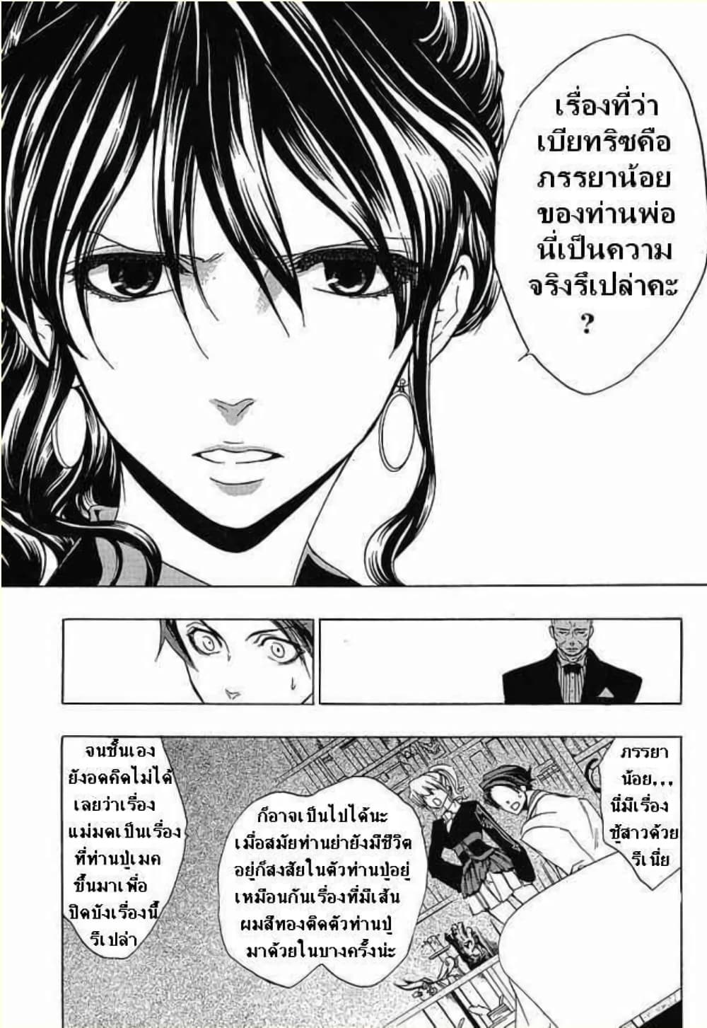 Umineko no Naku Koro ni Episode 1: Legend of the Golden Witch page 12