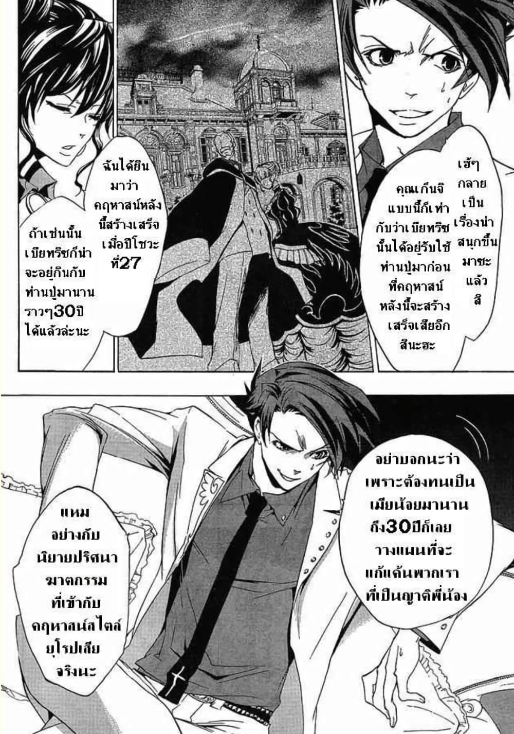 Umineko no Naku Koro ni Episode 1: Legend of the Golden Witch page 13